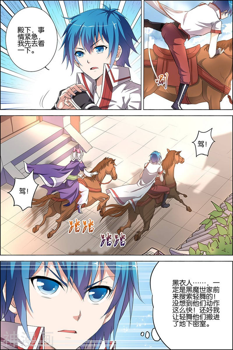 傲世九重天第23话 高风亮节楚御座(32P)