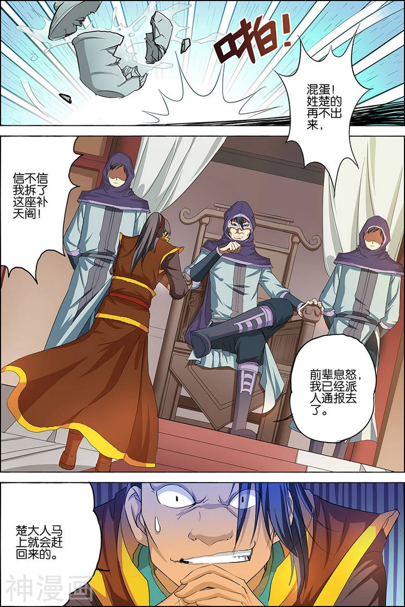 傲世九重天第23话 高风亮节楚御座(32P)