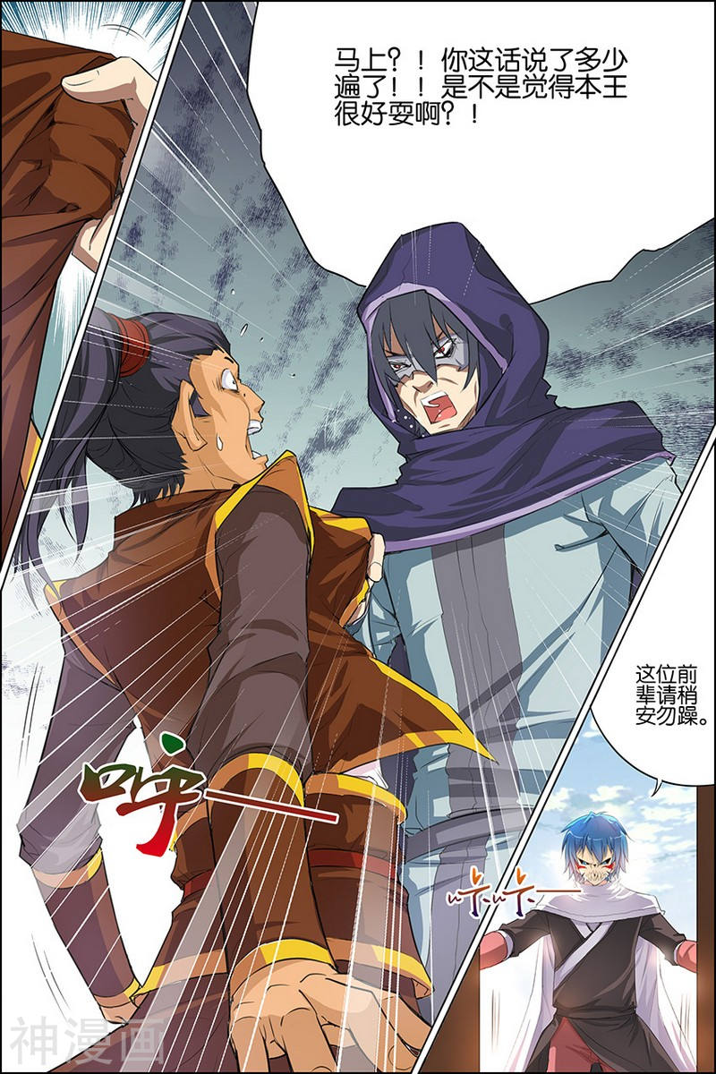 傲世九重天第23话 高风亮节楚御座(32P)