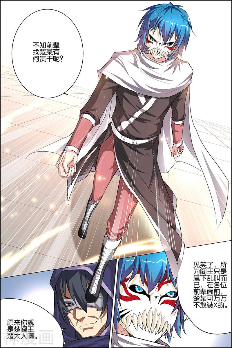 傲世九重天第23话 高风亮节楚御座(32P)