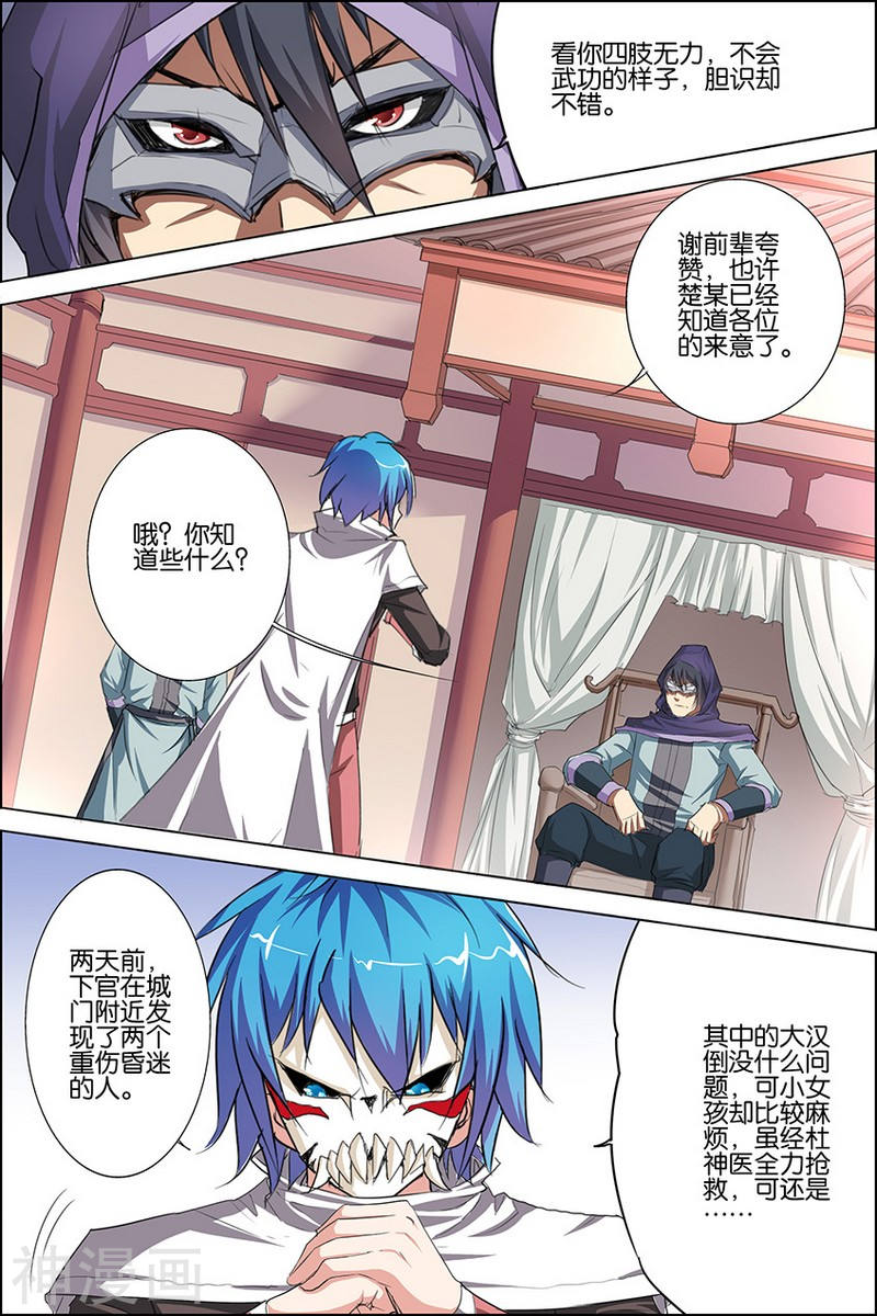 傲世九重天第23话 高风亮节楚御座(32P)