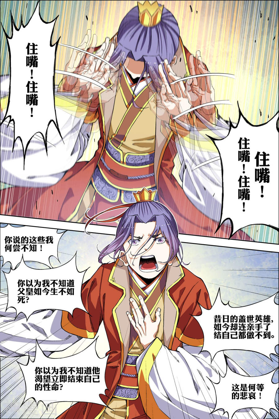 傲世九重天第50话 争执3(8P)