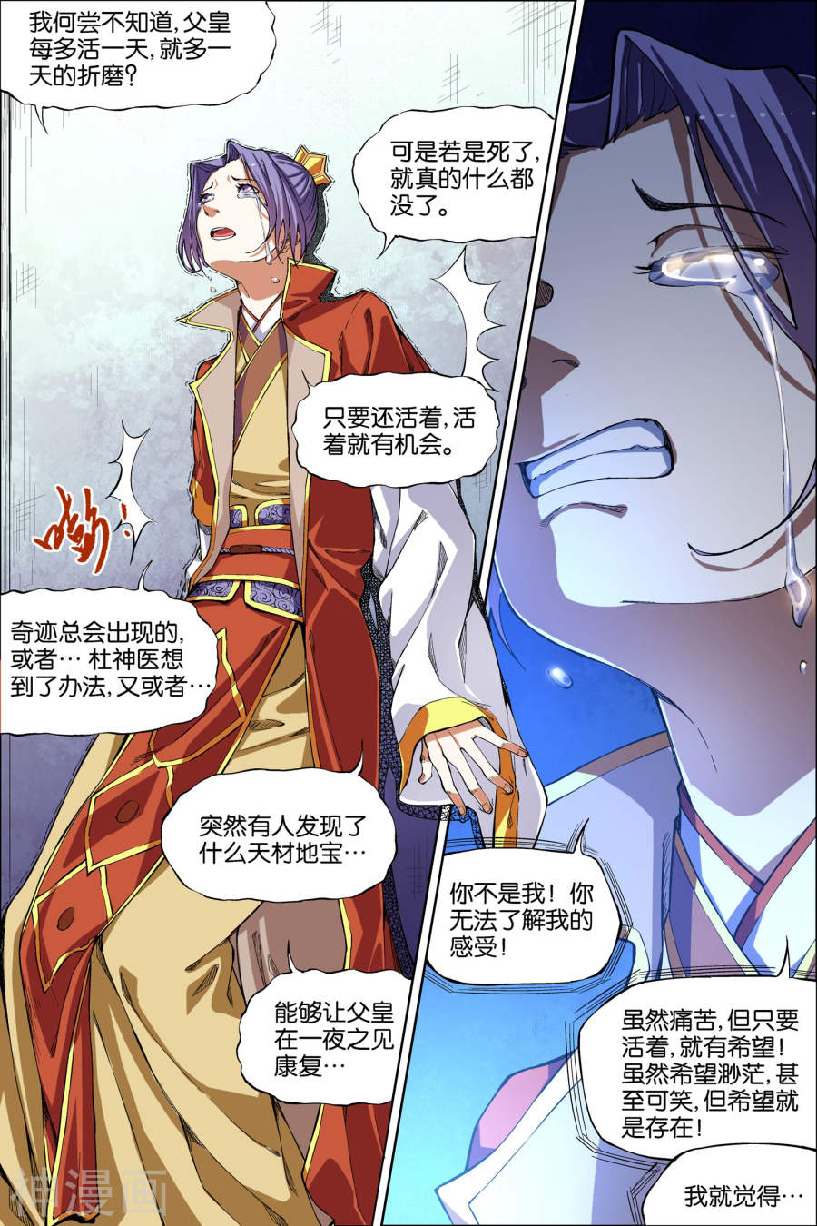 傲世九重天第50话 争执3(8P)