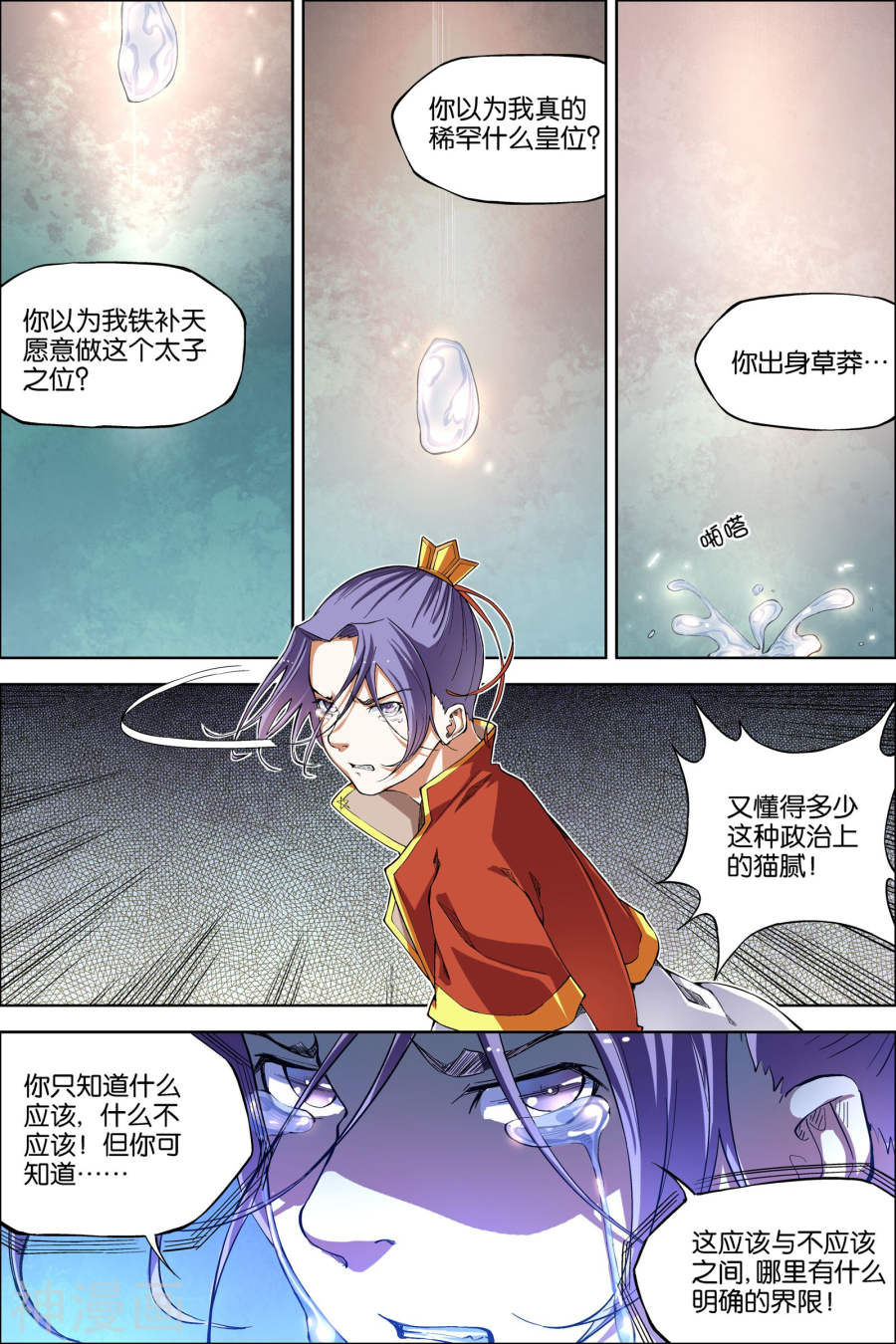 傲世九重天第50话 争执3(8P)