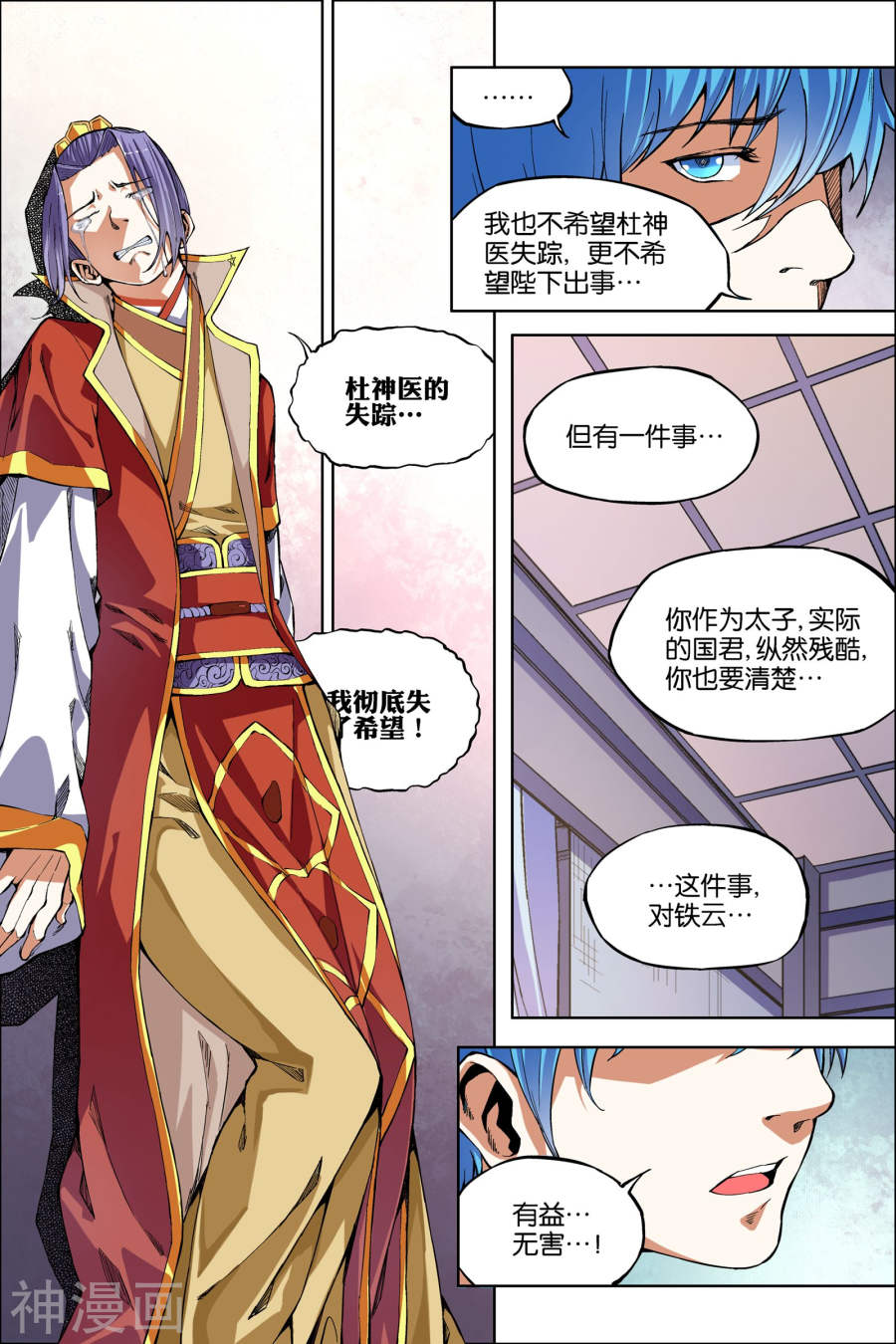 傲世九重天第50话 争执3(8P)