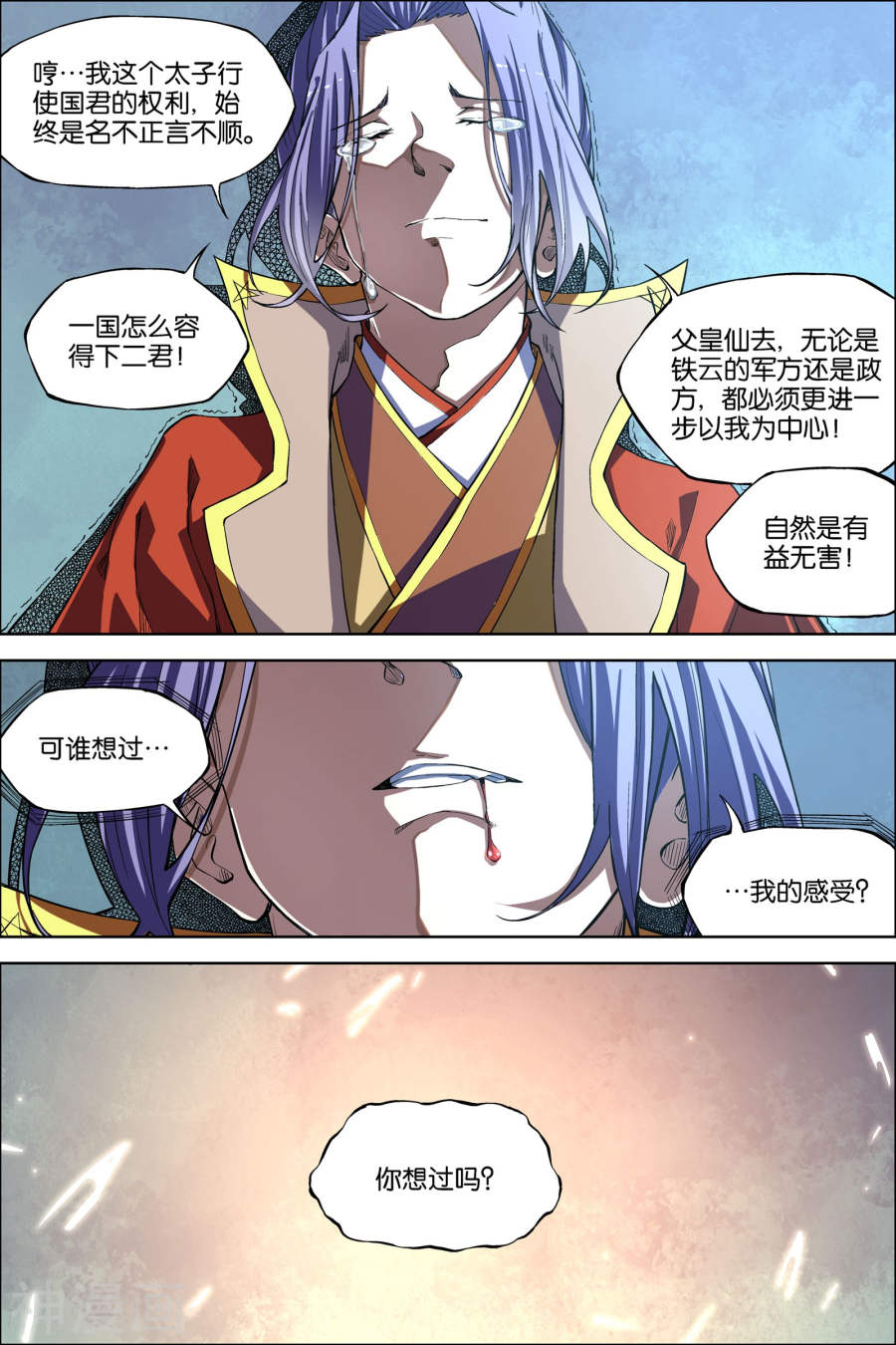 傲世九重天第50话 争执3(8P)