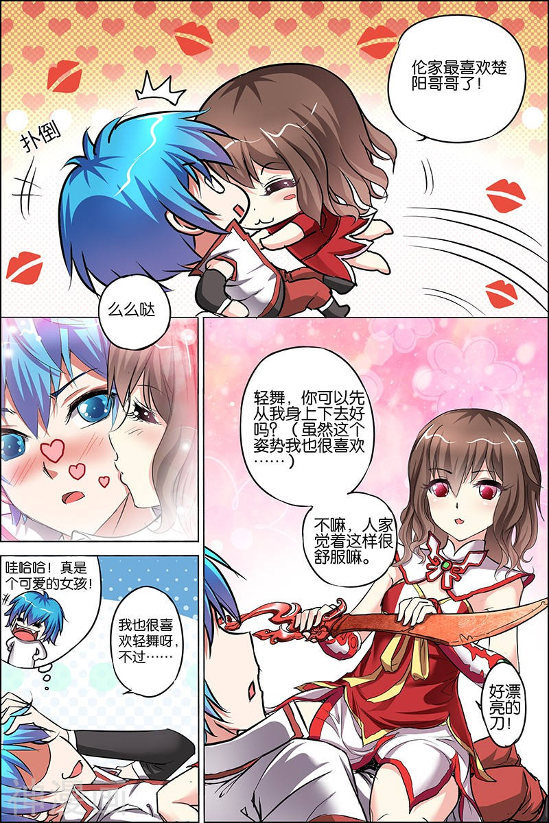 傲世九重天第24话 星梦起舞 倾尽红尘(32P)