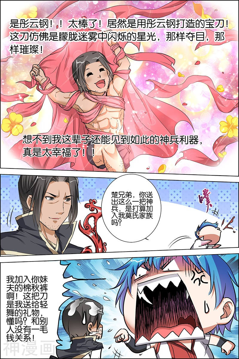 傲世九重天第24话 星梦起舞 倾尽红尘(32P)