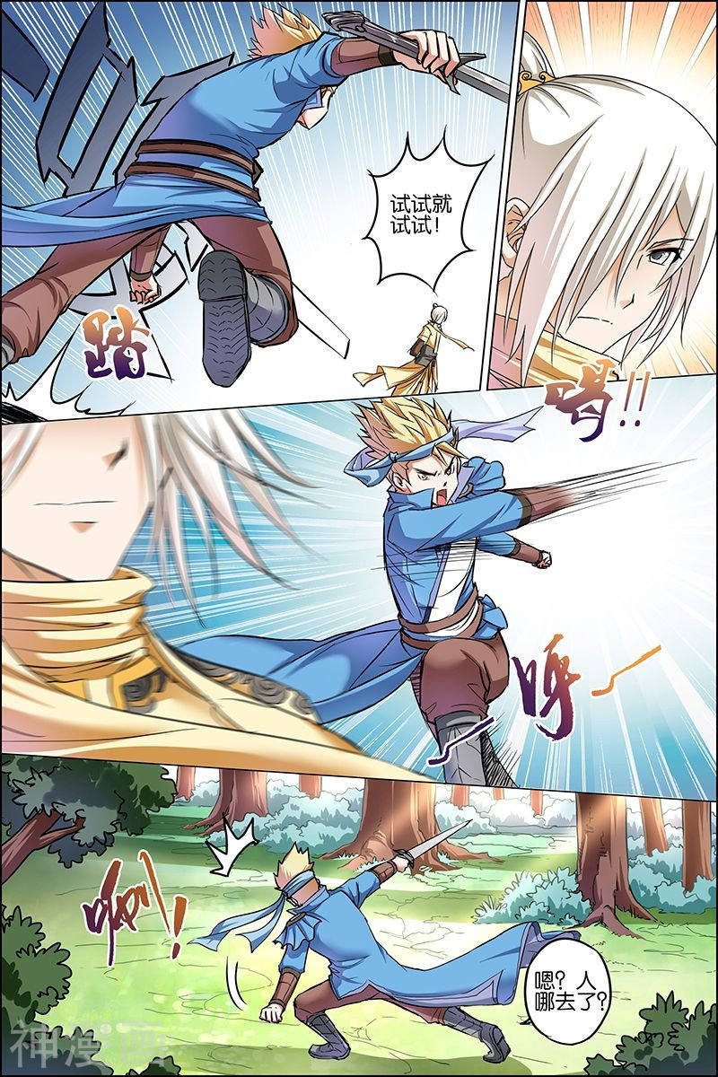 傲世九重天第25话 独行邀客(24P)