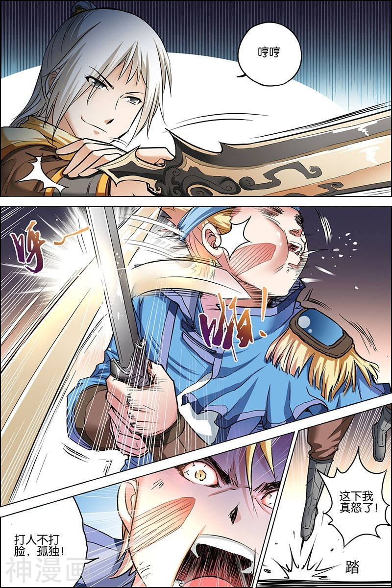 傲世九重天第25话 独行邀客(24P)