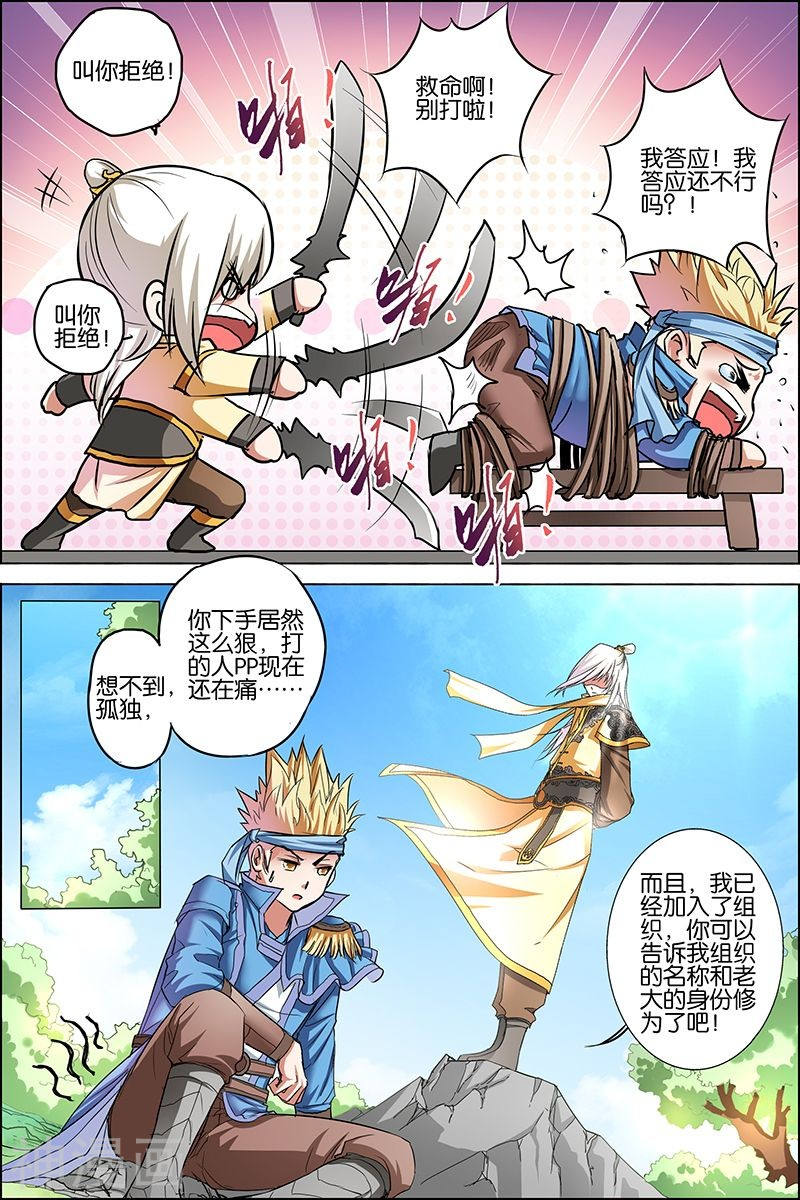 傲世九重天第25话 独行邀客(24P)