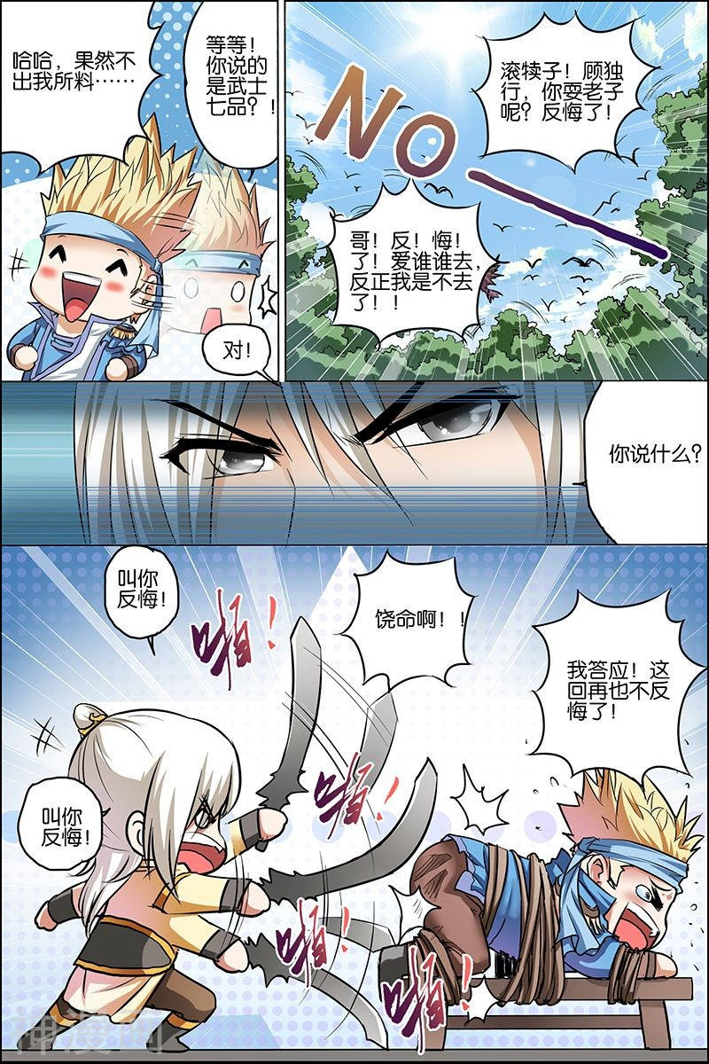 傲世九重天第25话 独行邀客(24P)