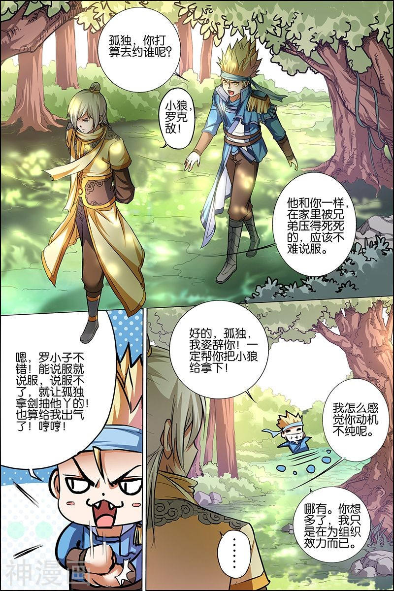 傲世九重天第25话 独行邀客(24P)