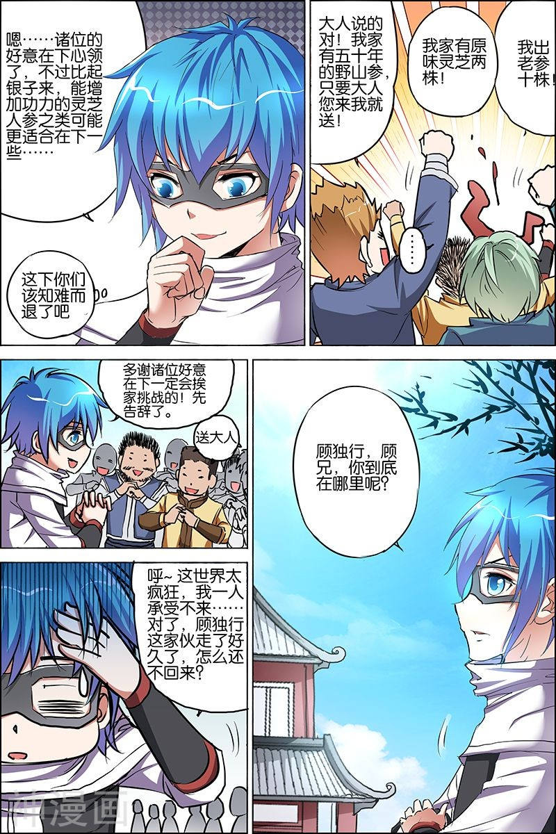 傲世九重天第25话 独行邀客(24P)