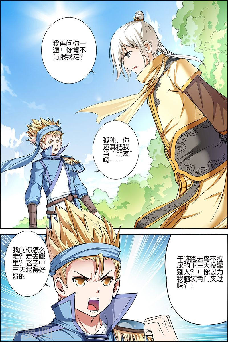 傲世九重天第25话 独行邀客(24P)