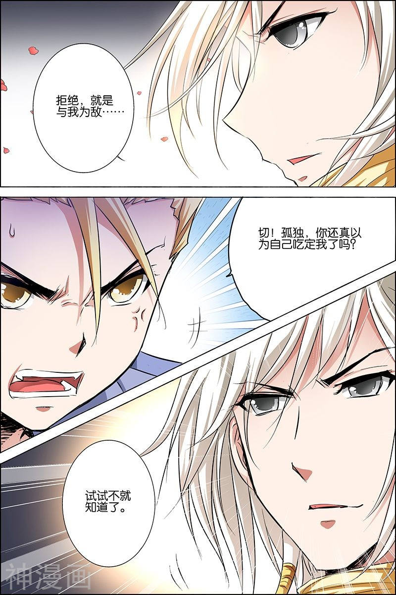 傲世九重天第25话 独行邀客(24P)