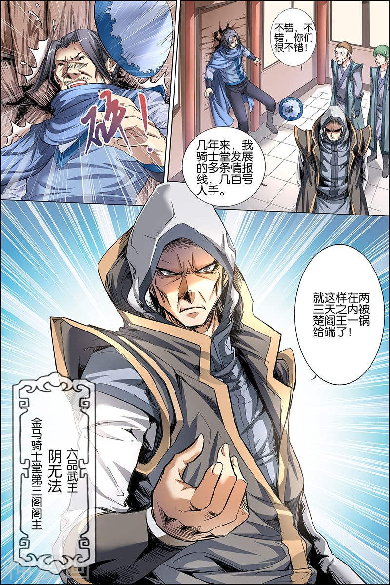 傲世九重天第26话 被抓(32P)