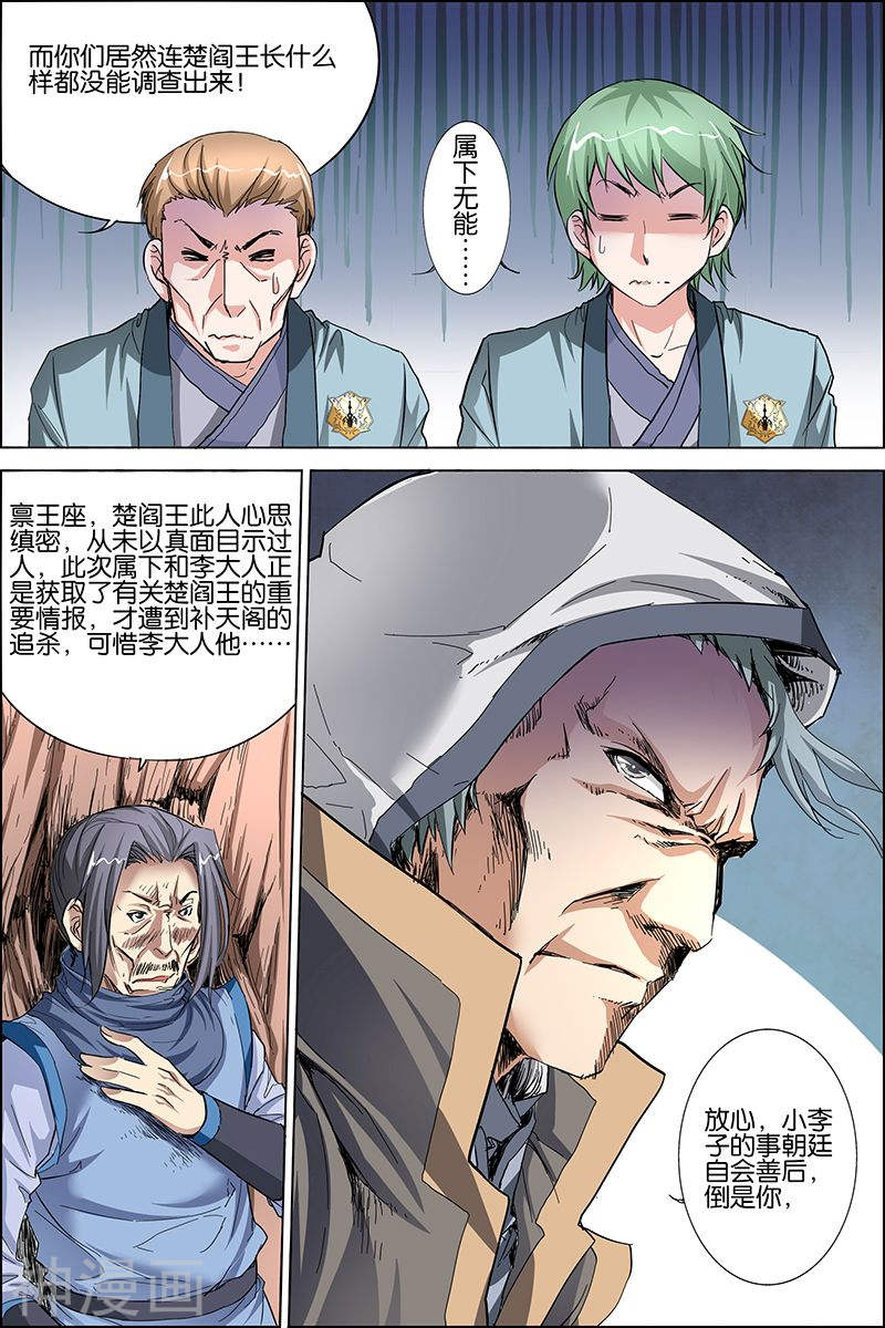 傲世九重天第26话 被抓(32P)