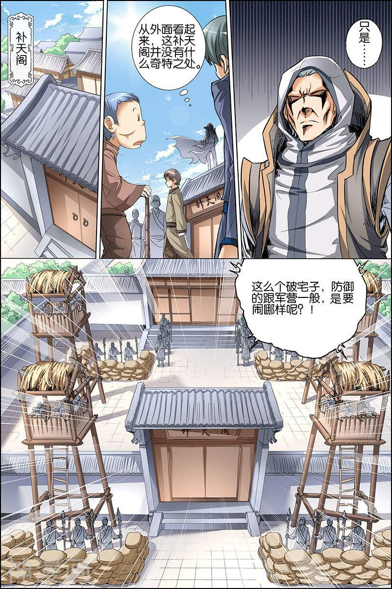 傲世九重天第26话 被抓(32P)