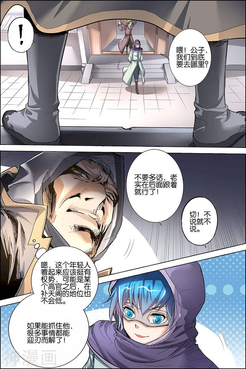 傲世九重天第26话 被抓(32P)