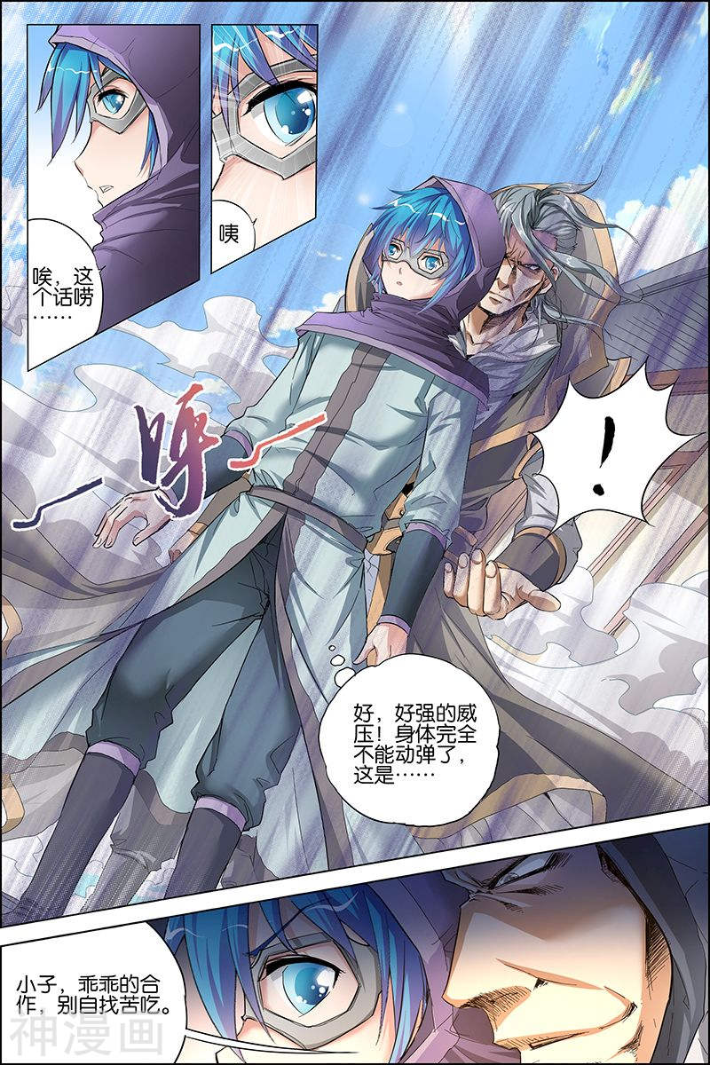 傲世九重天第26话 被抓(32P)