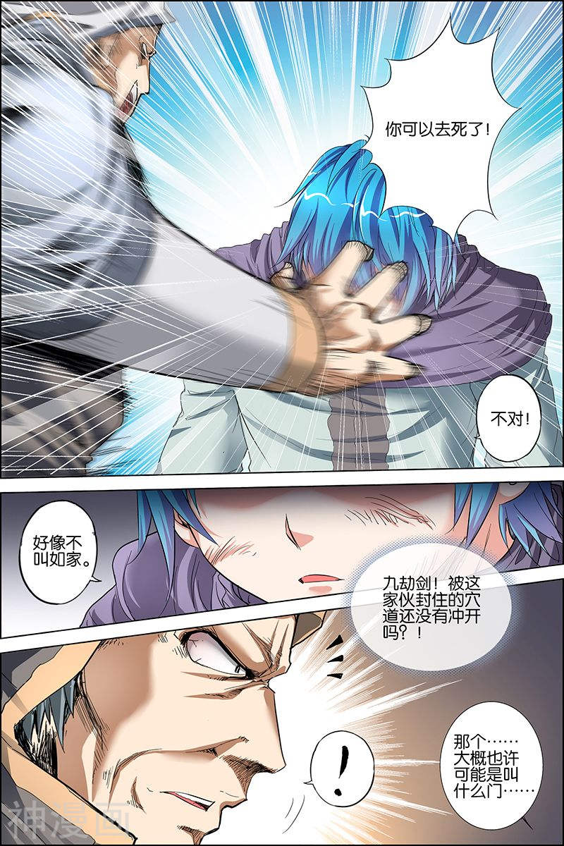 傲世九重天第26话 被抓(32P)