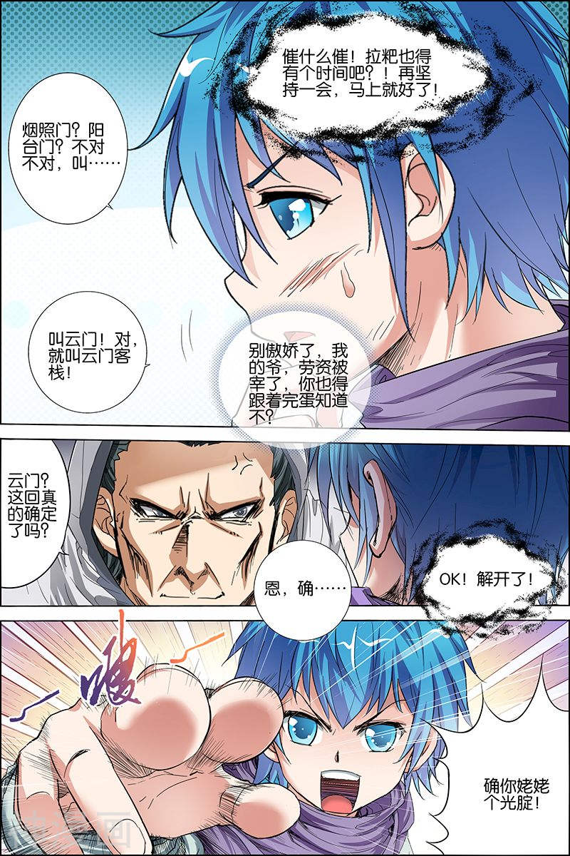 傲世九重天第26话 被抓(32P)