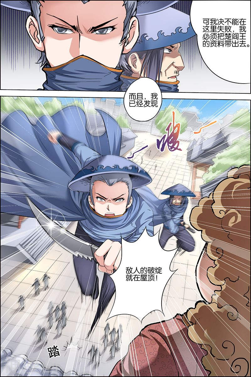 傲世九重天第26话 被抓(32P)