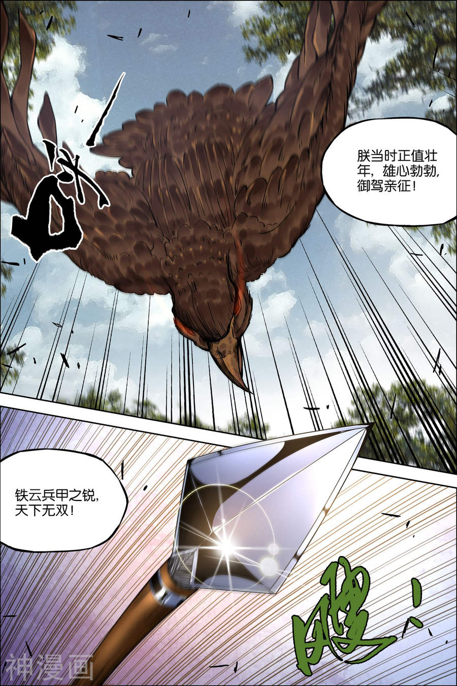 傲世九重天第51话 大丧2(8P)