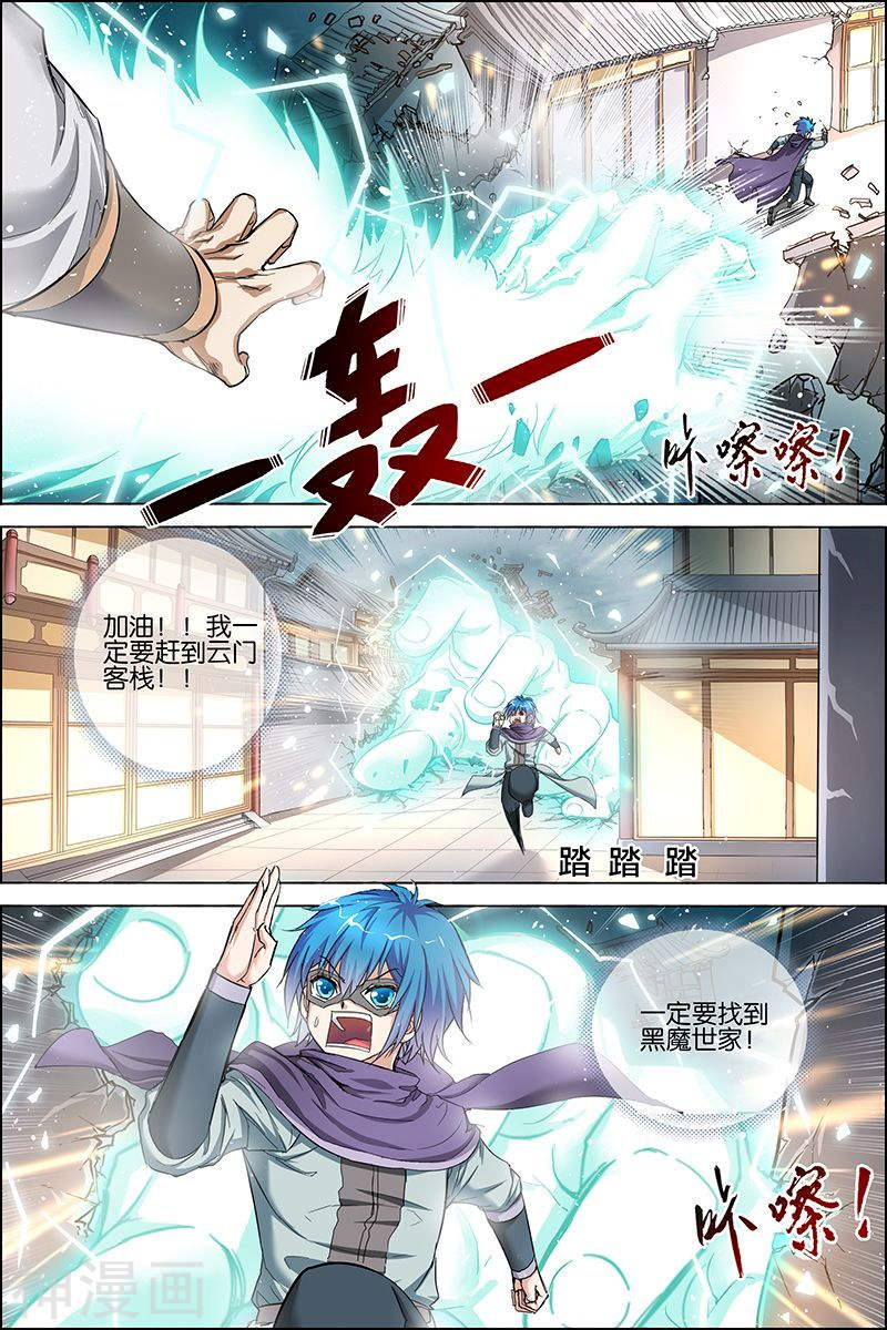 傲世九重天第27话 王座之战(32P)