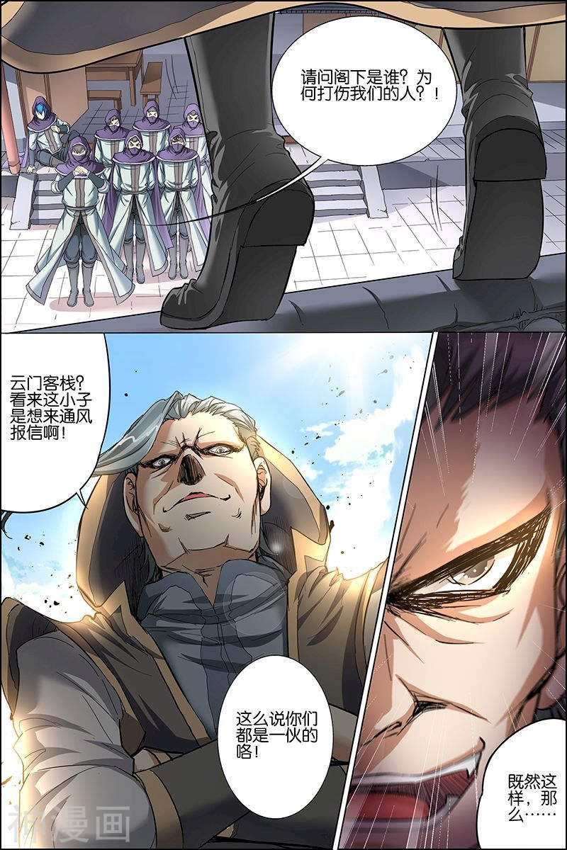 傲世九重天第27话 王座之战(32P)