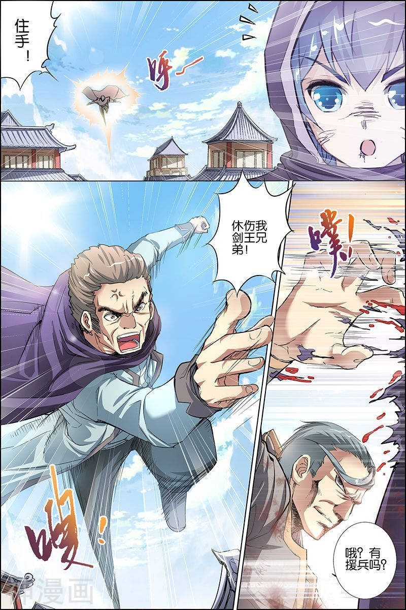 傲世九重天第27话 王座之战(32P)