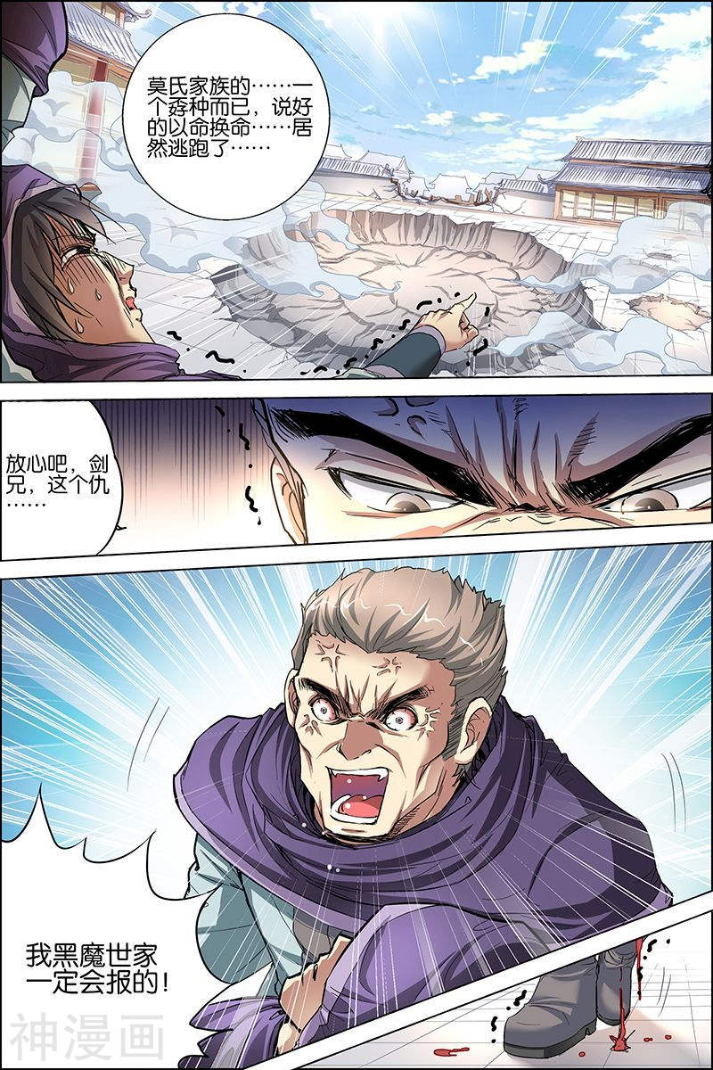 傲世九重天第27话 王座之战(32P)