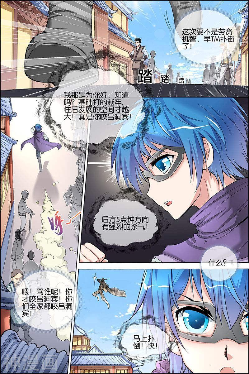 傲世九重天第27话 王座之战(32P)