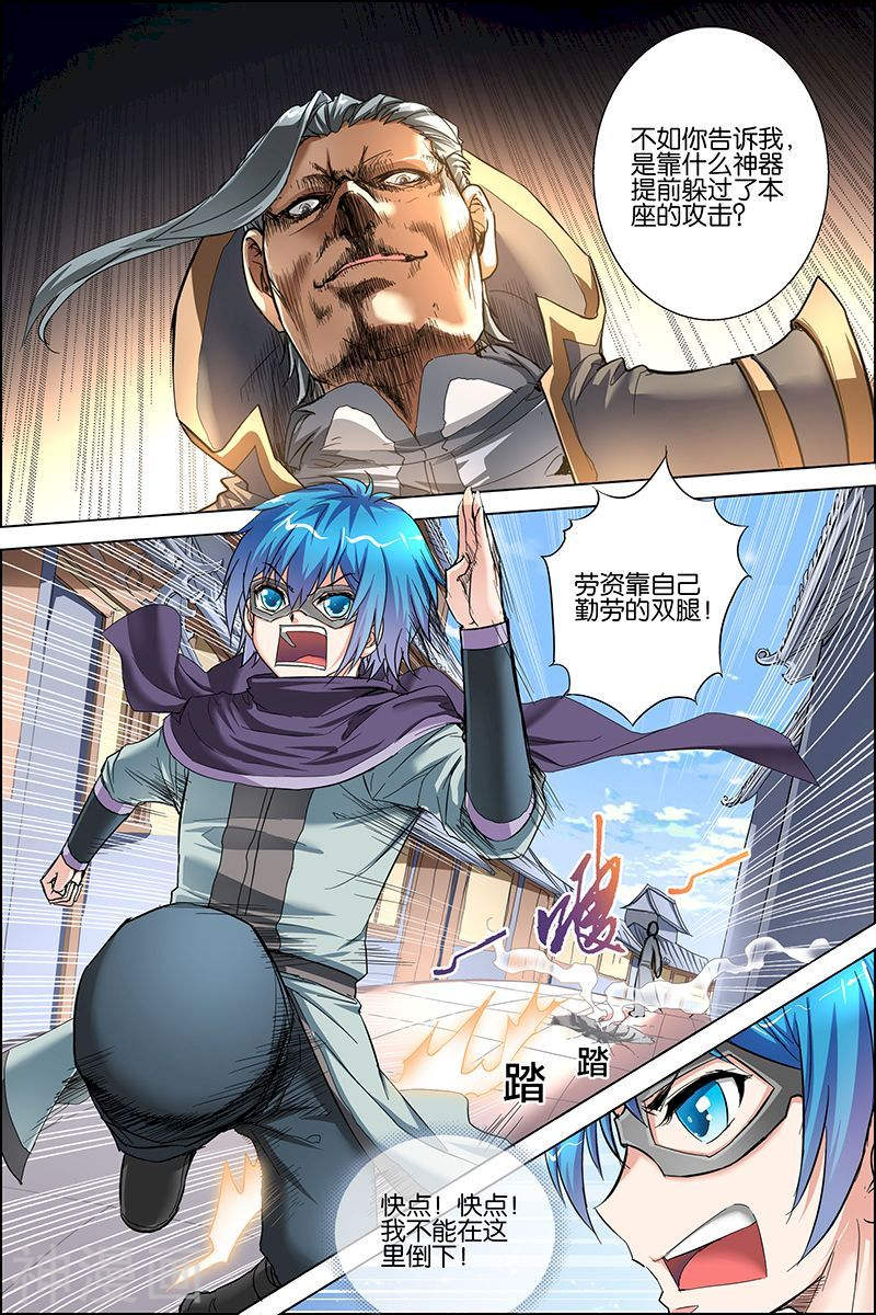 傲世九重天第27话 王座之战(32P)