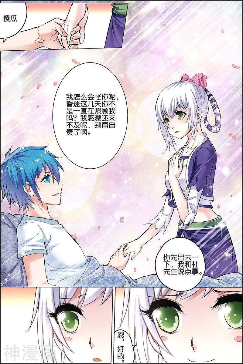 傲世九重天第28话 杜神医的心结(31P)