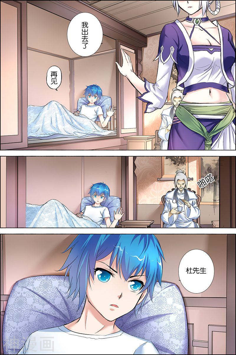 傲世九重天第28话 杜神医的心结(31P)