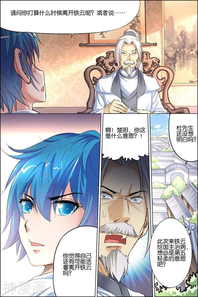 傲世九重天第28话 杜神医的心结(31P)