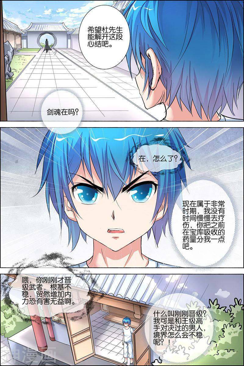 傲世九重天第28话 杜神医的心结(31P)