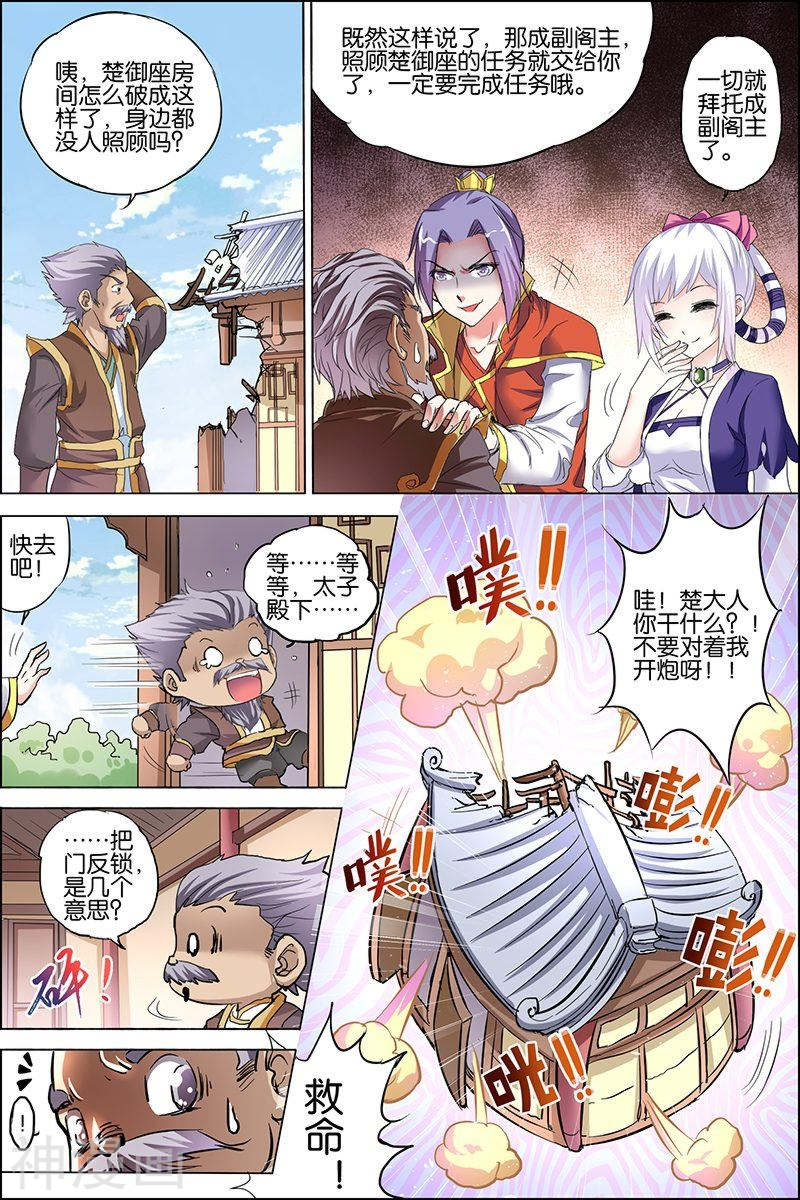 傲世九重天第28话 杜神医的心结(31P)