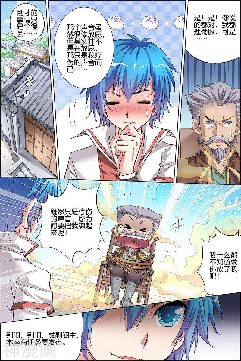 傲世九重天第28话 杜神医的心结(31P)