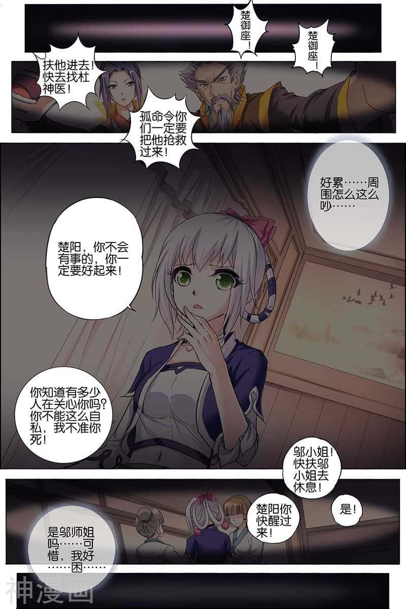 傲世九重天第28话 杜神医的心结(31P)