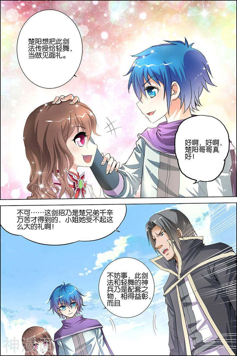 傲世九重天第29话 第五轻柔的推测(32P)