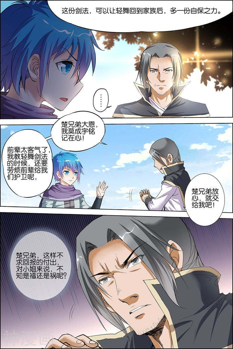 傲世九重天第29话 第五轻柔的推测(32P)