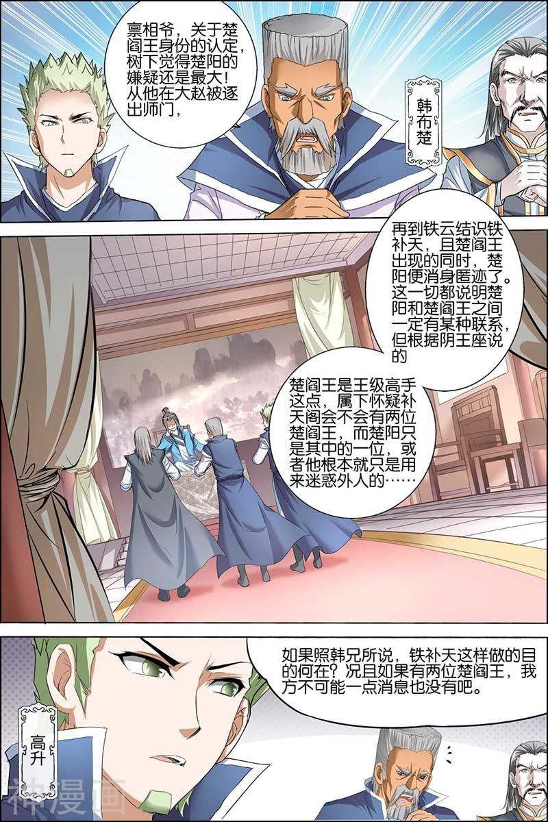 傲世九重天第29话 第五轻柔的推测(32P)