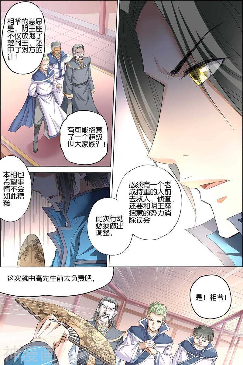 傲世九重天第29话 第五轻柔的推测(32P)