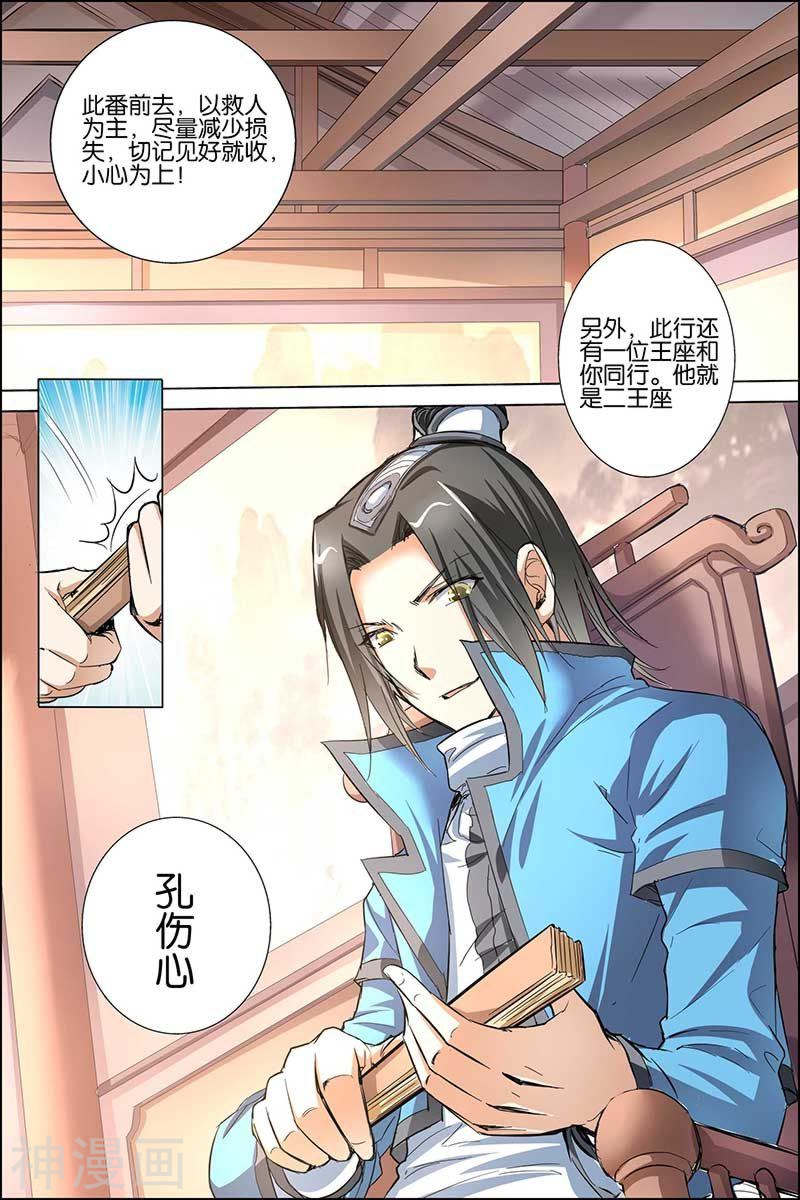 傲世九重天第29话 第五轻柔的推测(32P)