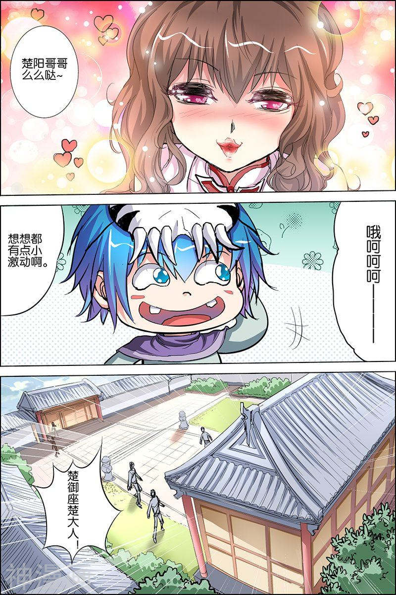 傲世九重天第29话 第五轻柔的推测(32P)