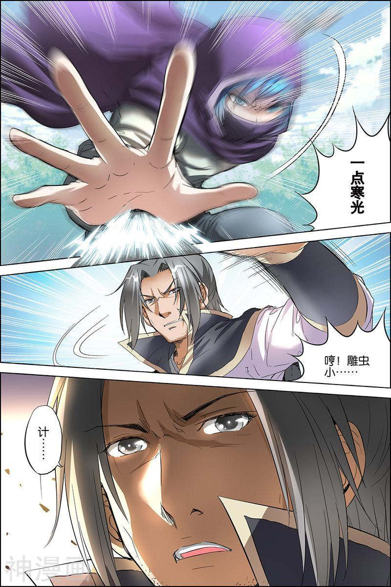 傲世九重天第29话 第五轻柔的推测(32P)