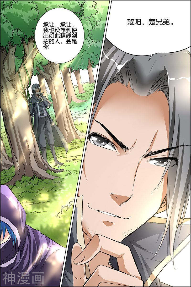 傲世九重天第29话 第五轻柔的推测(32P)